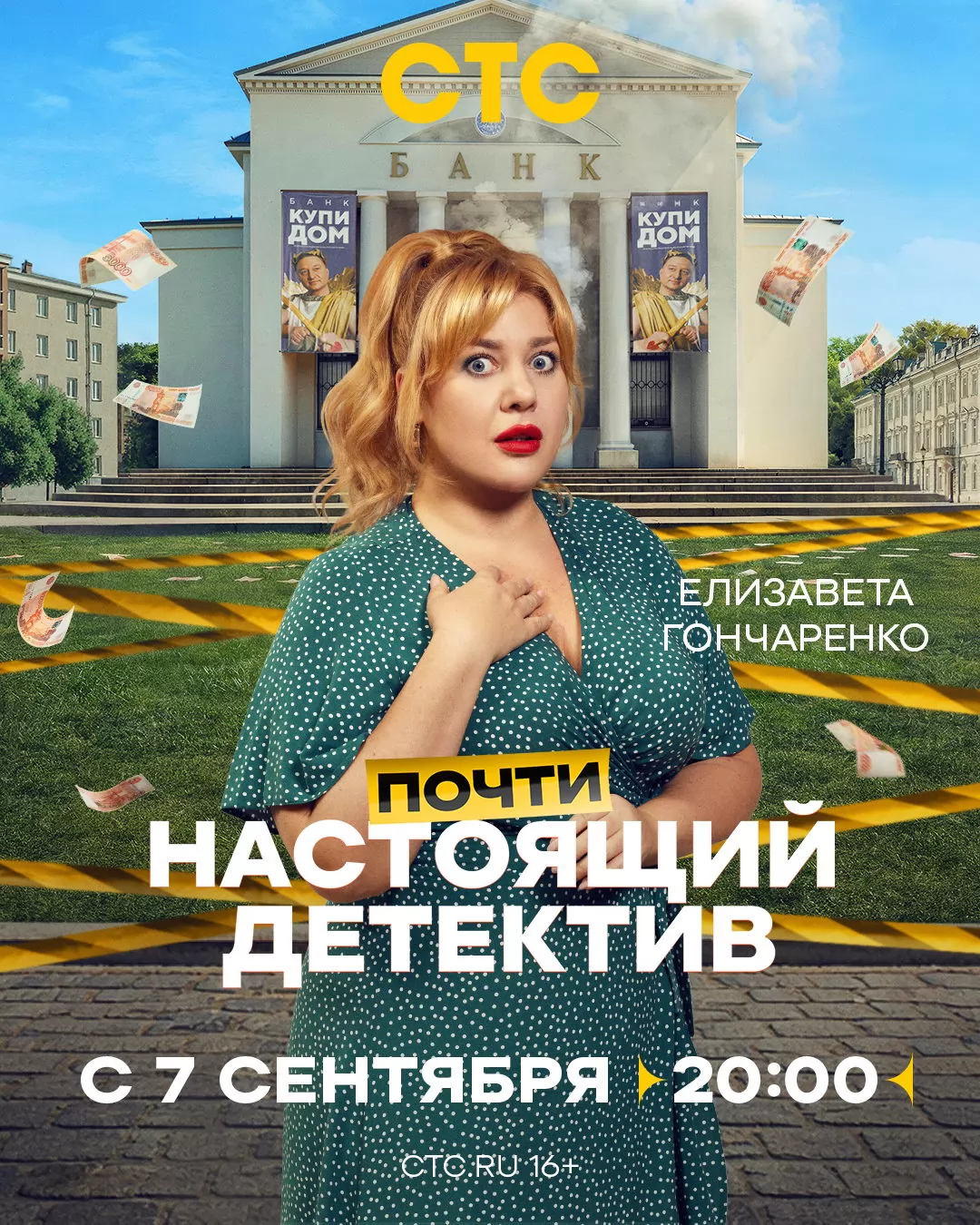 Почти настоящий детектив: постер N276607