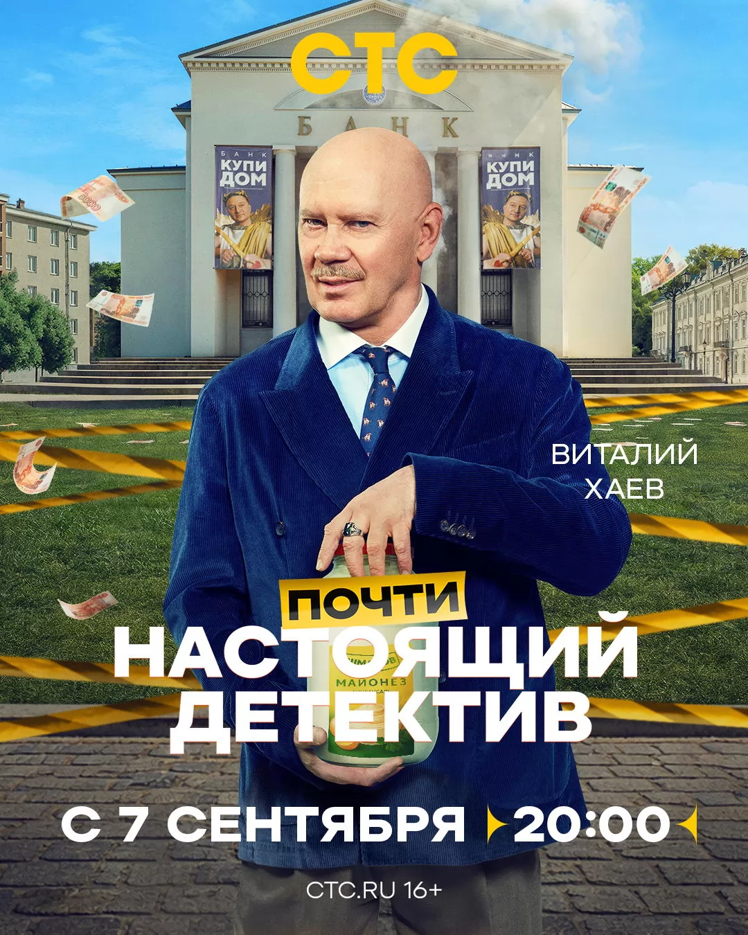 Почти настоящий детектив: постер N276608
