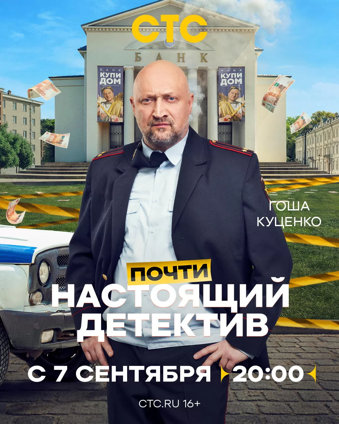 Почти настоящий детектив: постер N276609