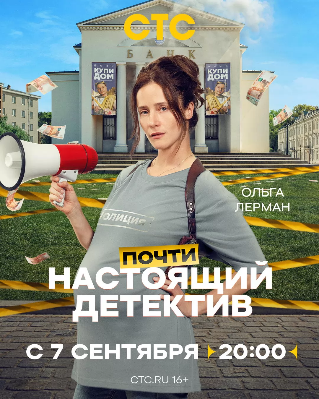 Почти настоящий детектив: постер N276611