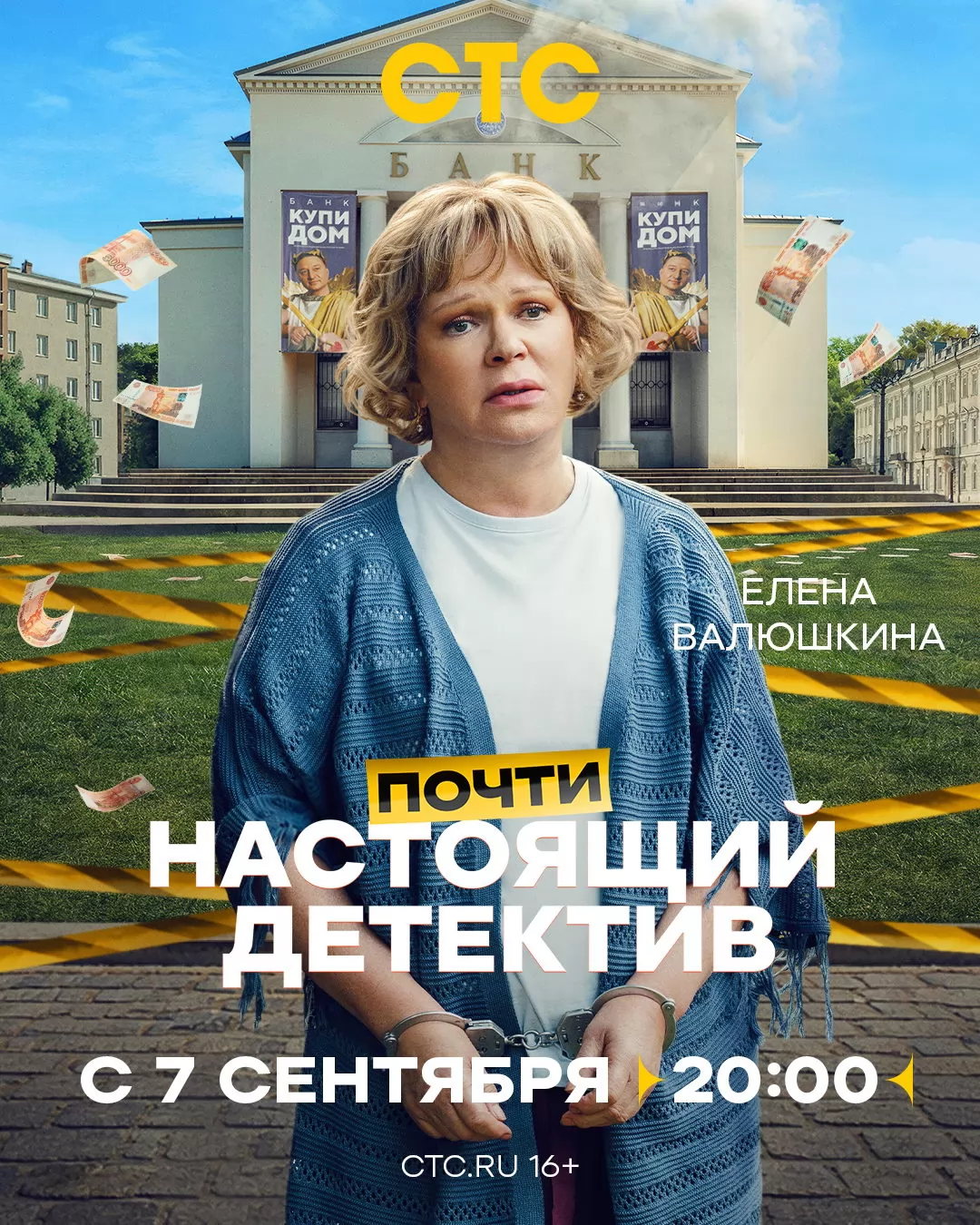 Почти настоящий детектив: постер N276612
