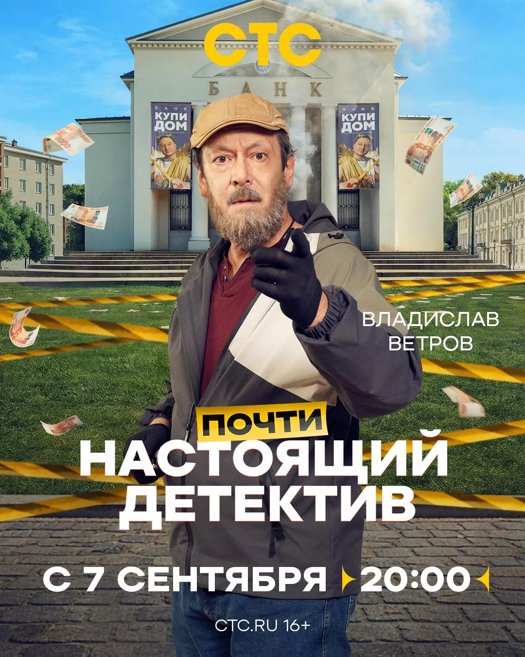 Почти настоящий детектив: постер N276613