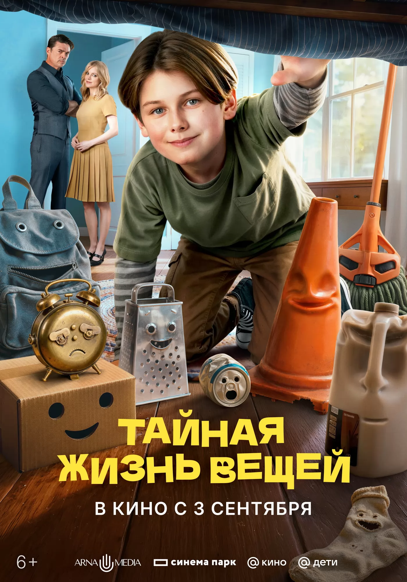 Тайная жизнь вещей: постер N276649