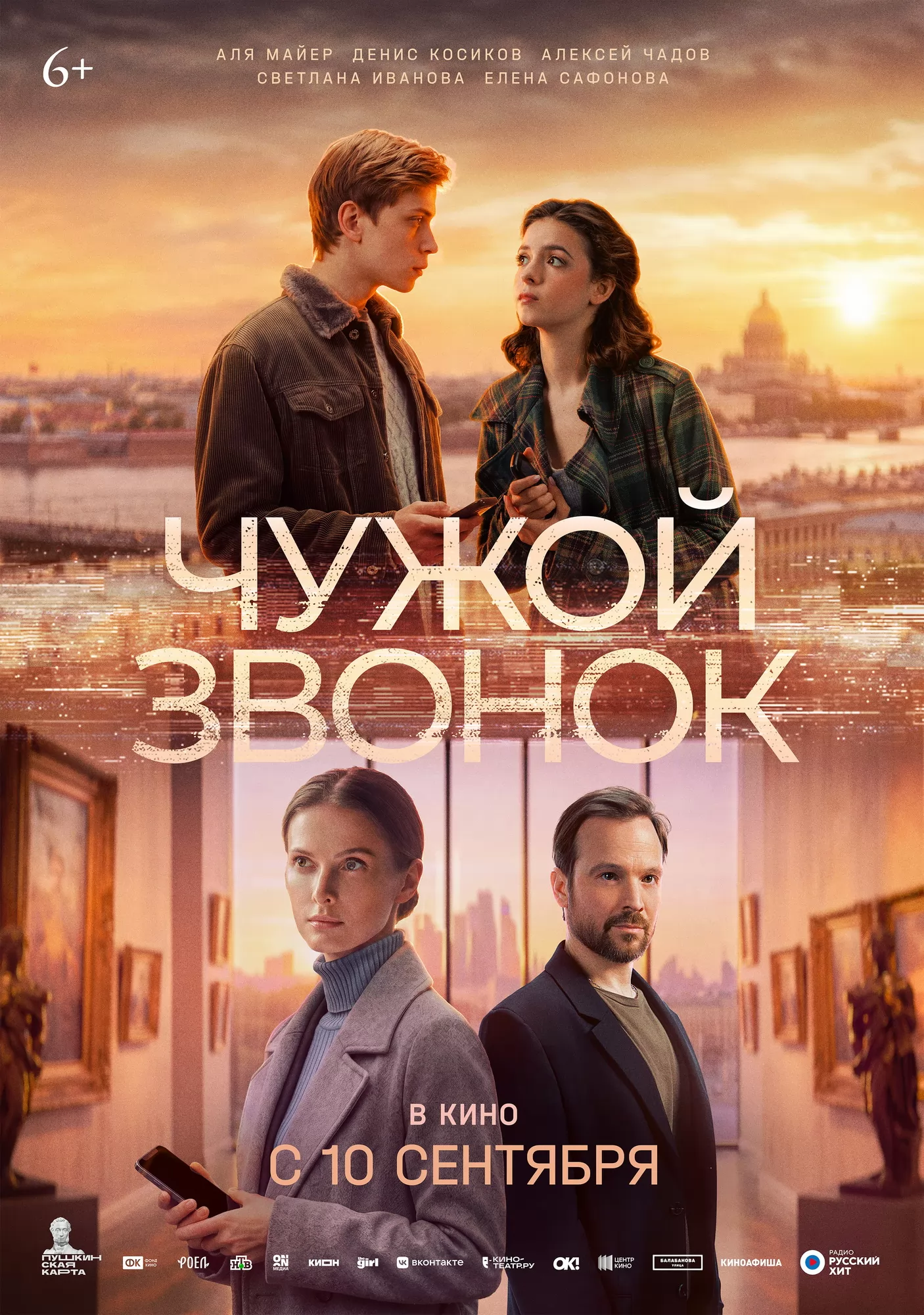 Чужой звонок: постер N276676