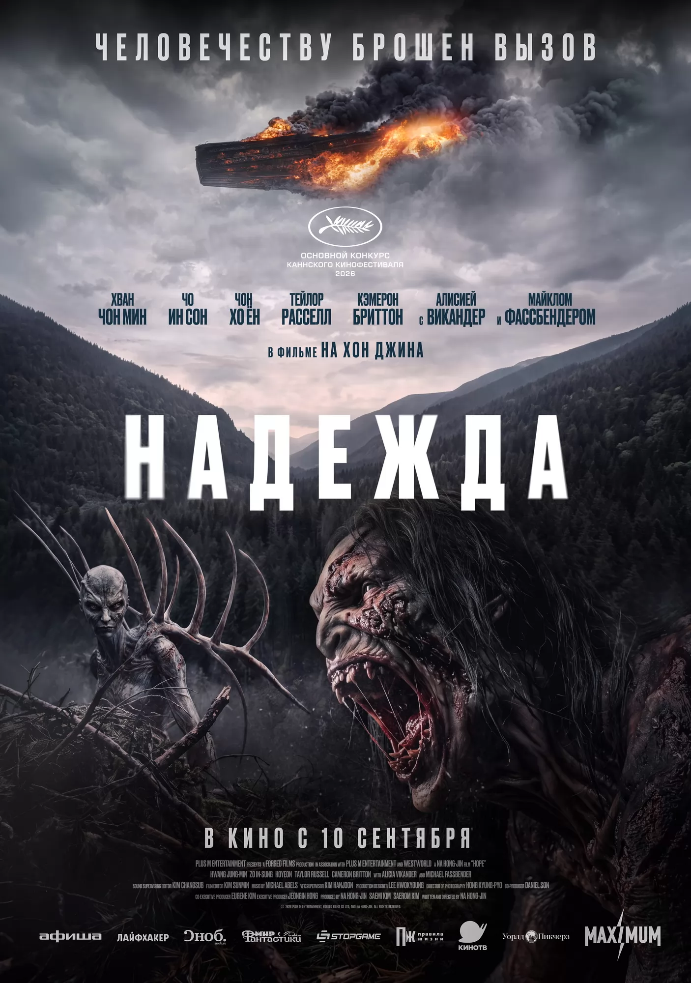 Надежда: постер N276677