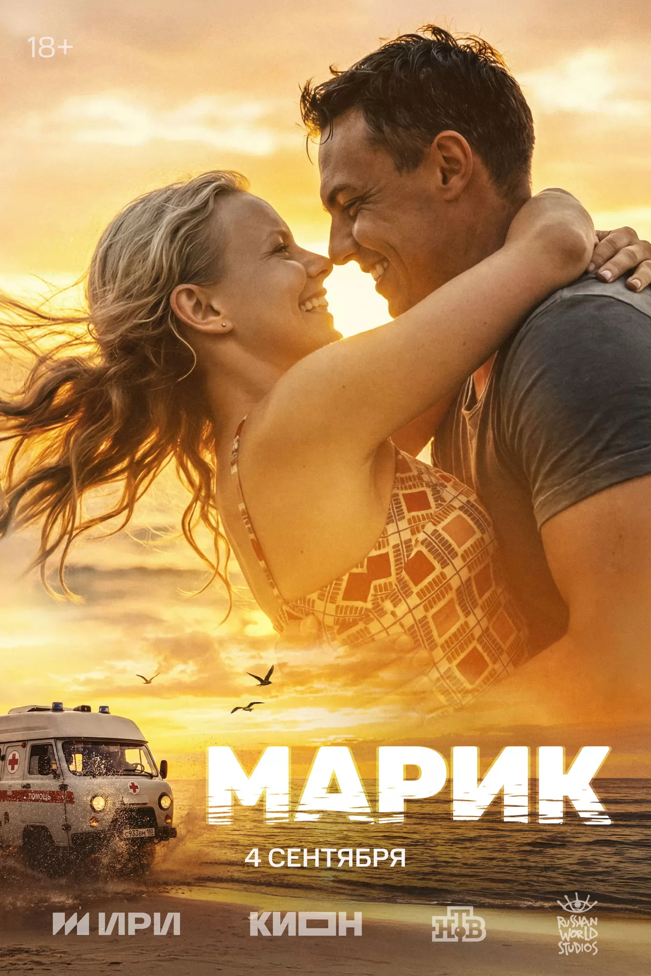 Марик: постер N276678