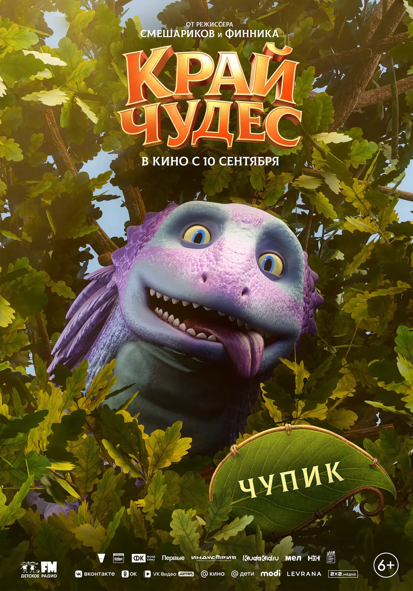 Край чудес: постер N276684