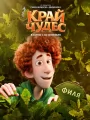 Постер к мультфильму "Край чудес"