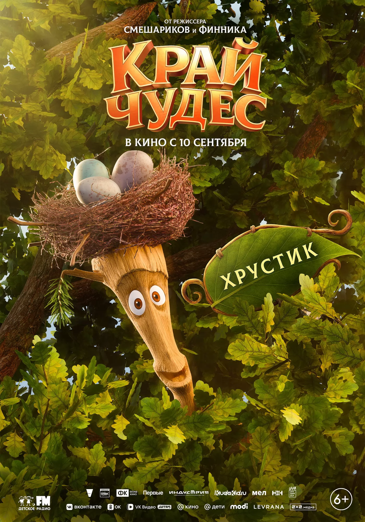 Край чудес: постер N276687