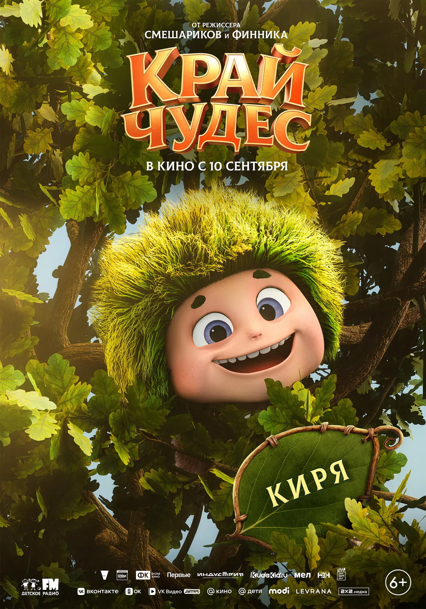 Край чудес: постер N276688