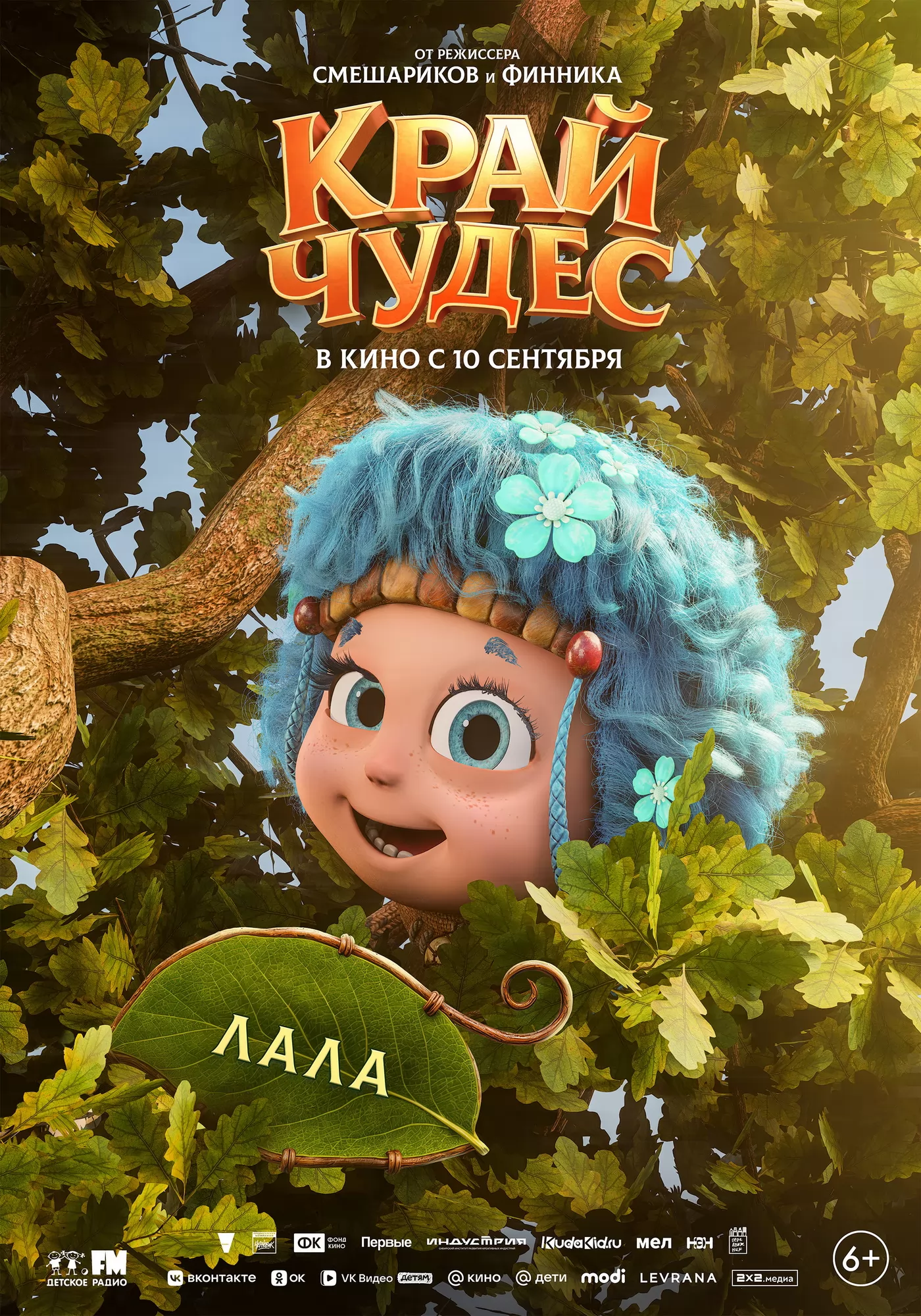 Край чудес: постер N276690