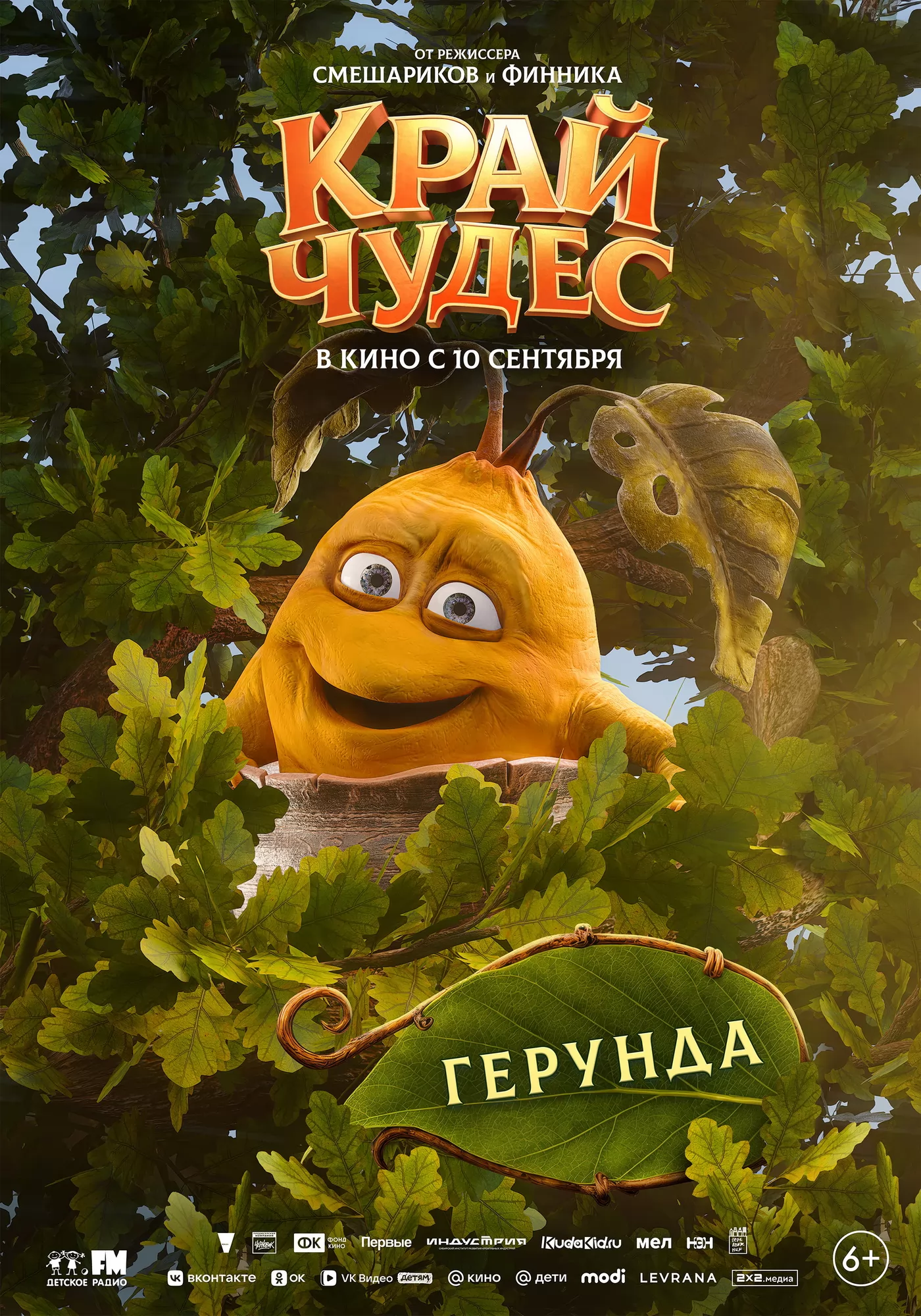 Край чудес: постер N276691