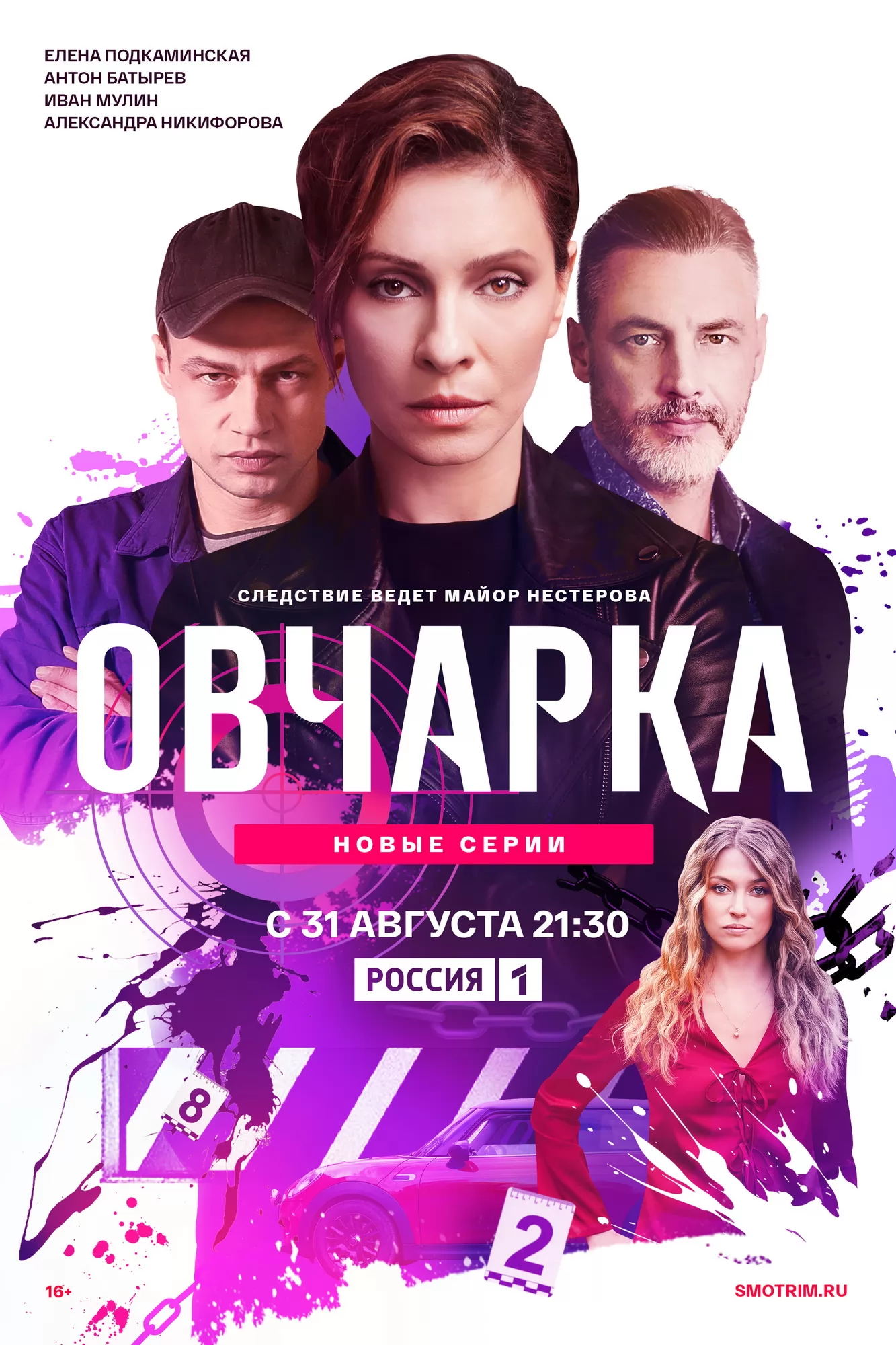Овчарка: постер N276692