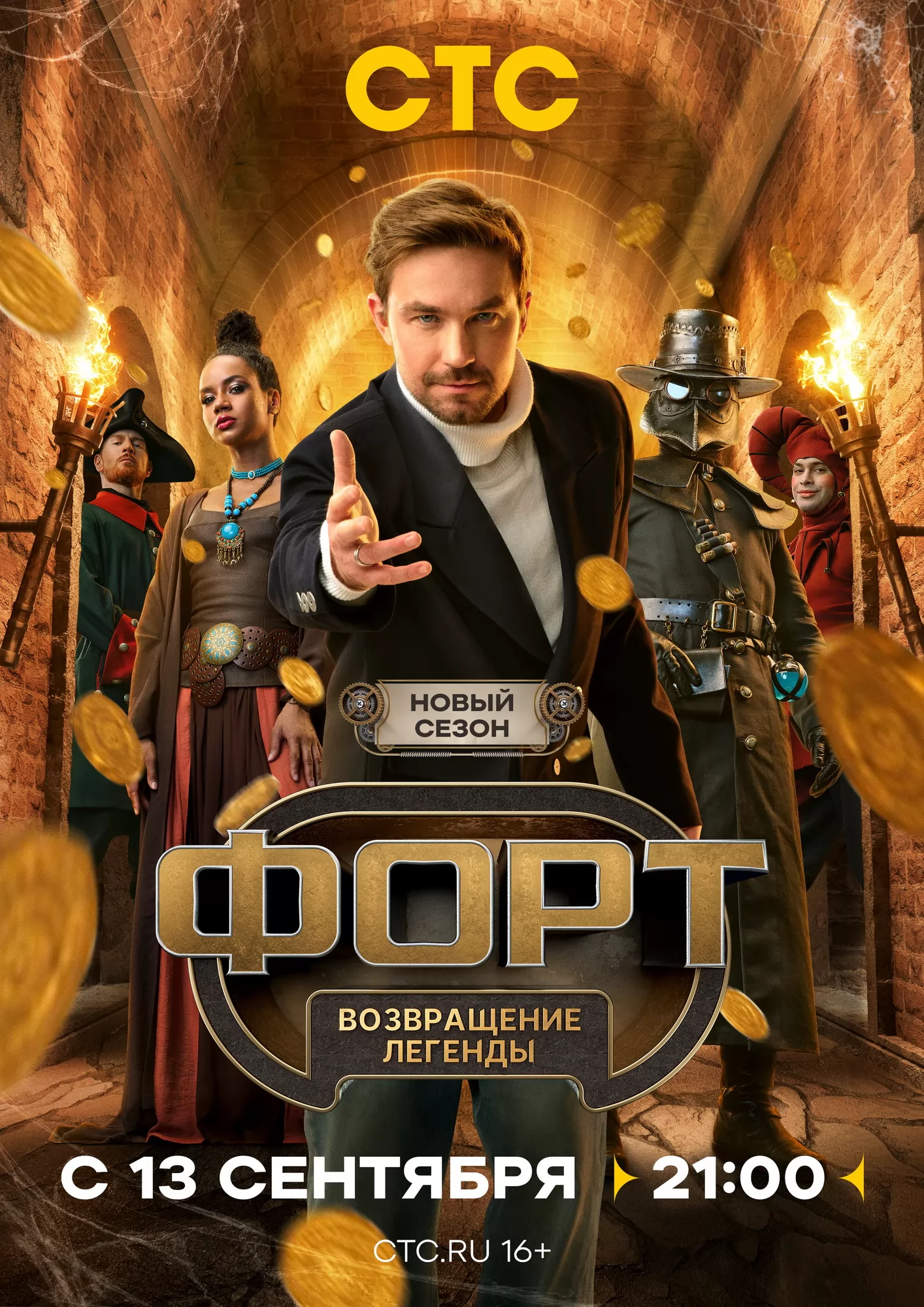 Форт. Возвращение легенды: постер N276709