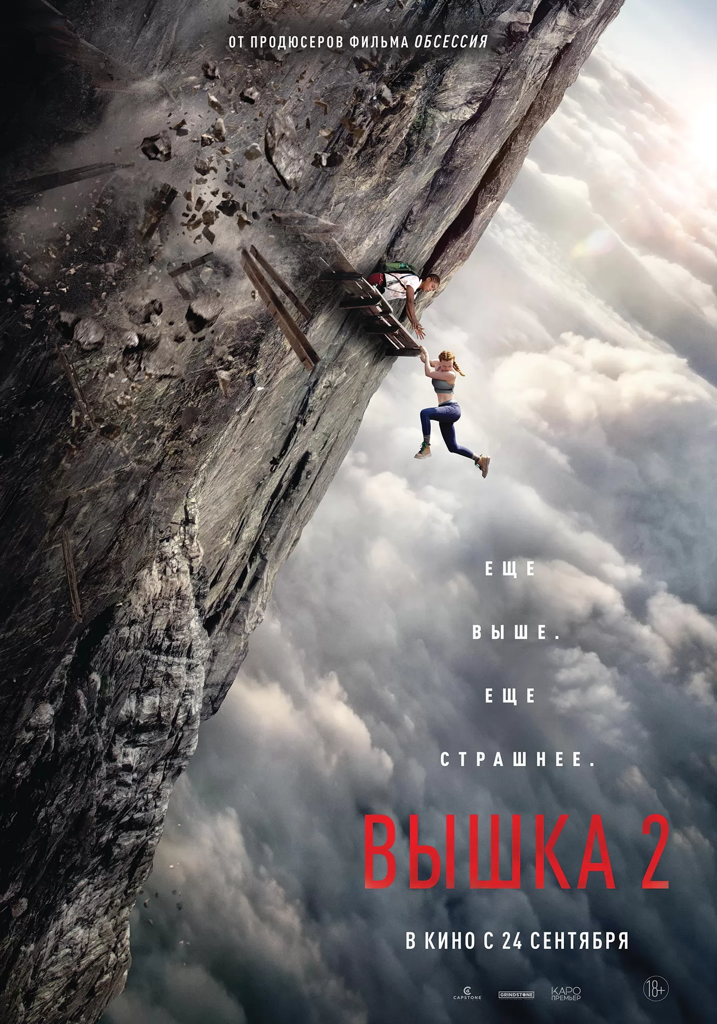 Вышка 2: постер N276764