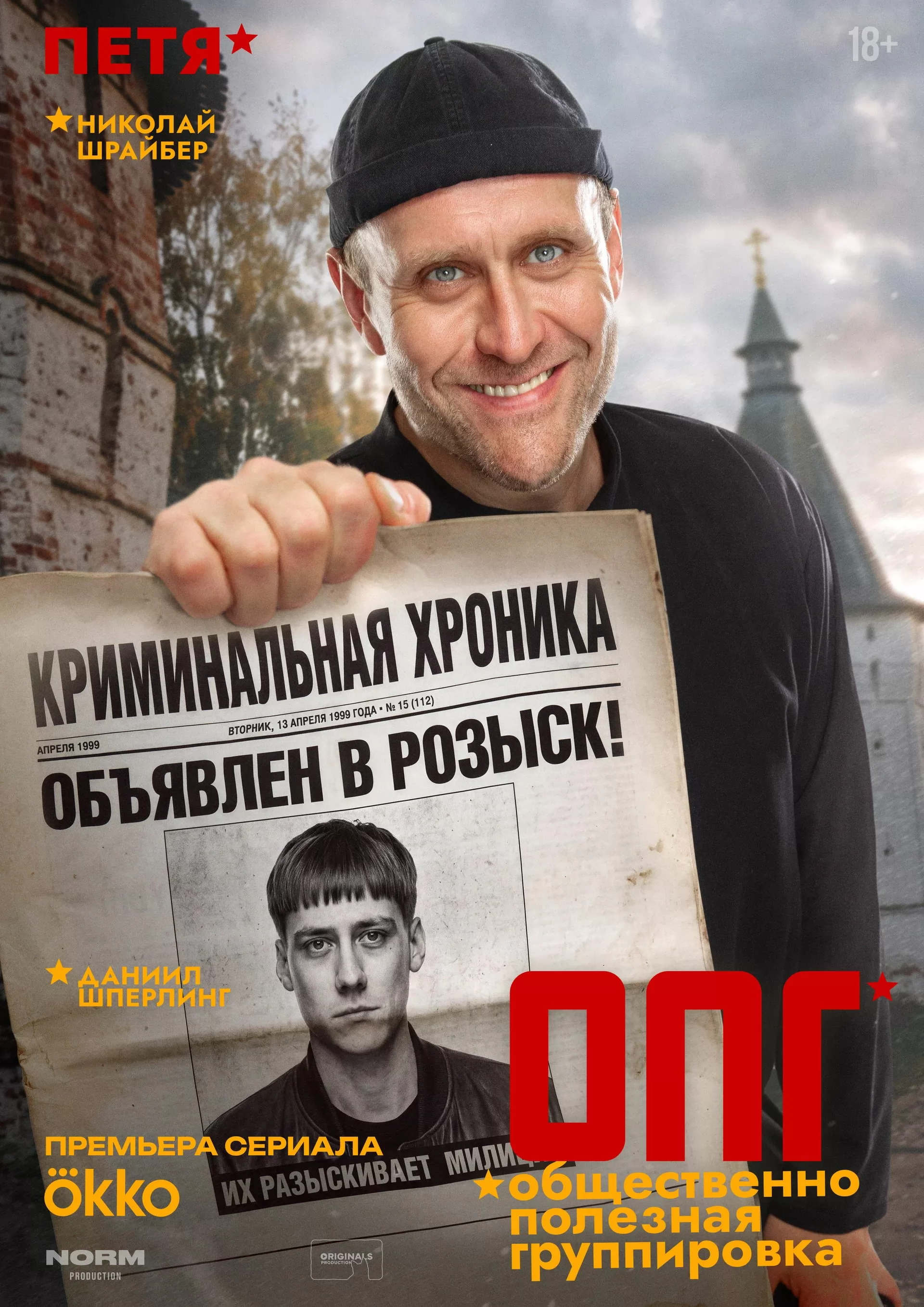 ОПГ: постер N276842