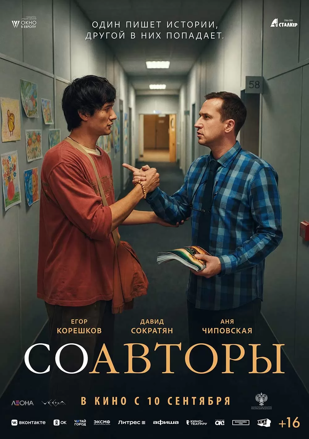 Соавторы (2026) отзывы. Рецензии. Новости кино. Актеры фильма Соавторы. Отзывы о фильме Соавторы