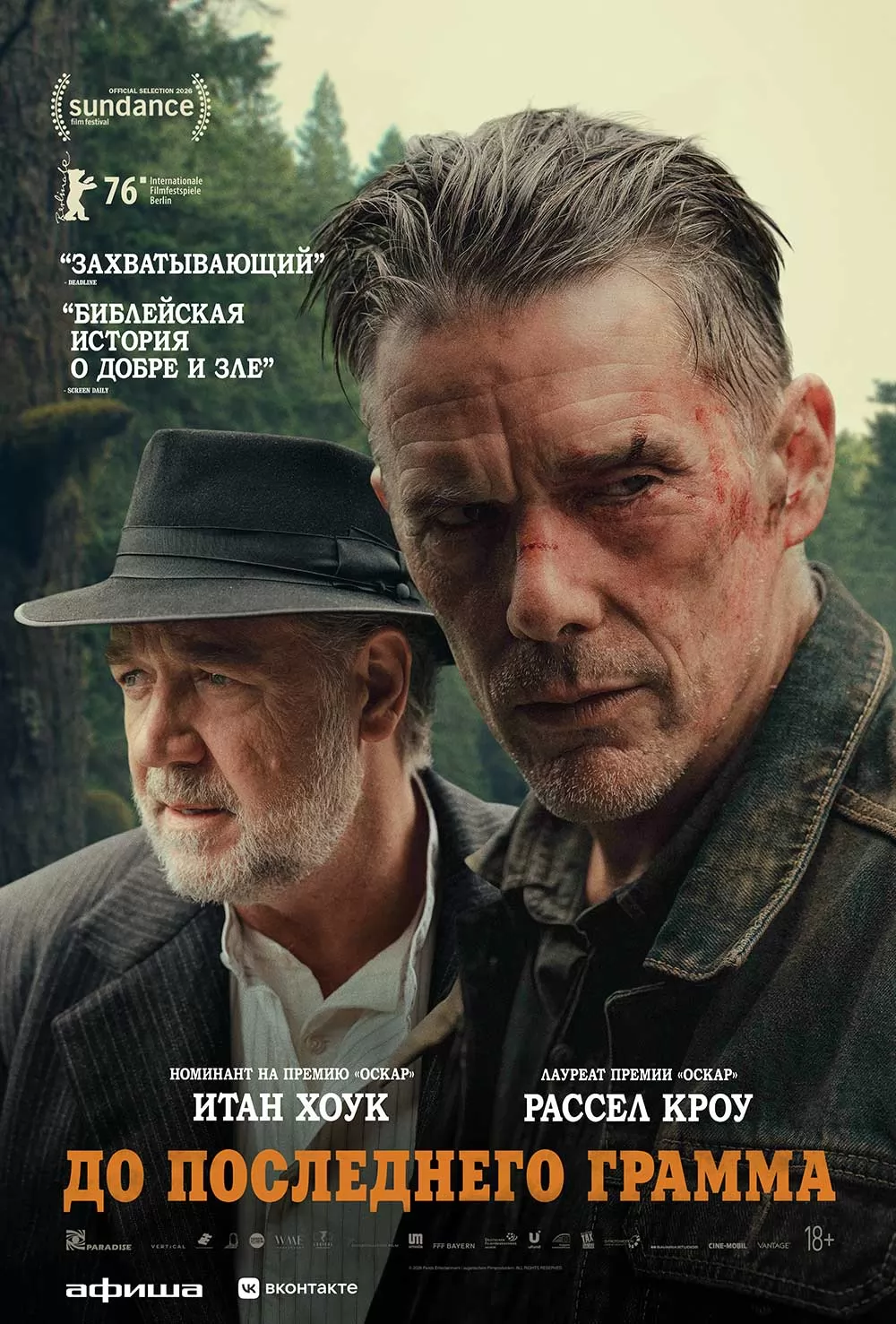 До последнего грамма / The Weight (2026) отзывы. Рецензии. Новости кино. Актеры фильма До последнего грамма. Отзывы о фильме До последнего грамма