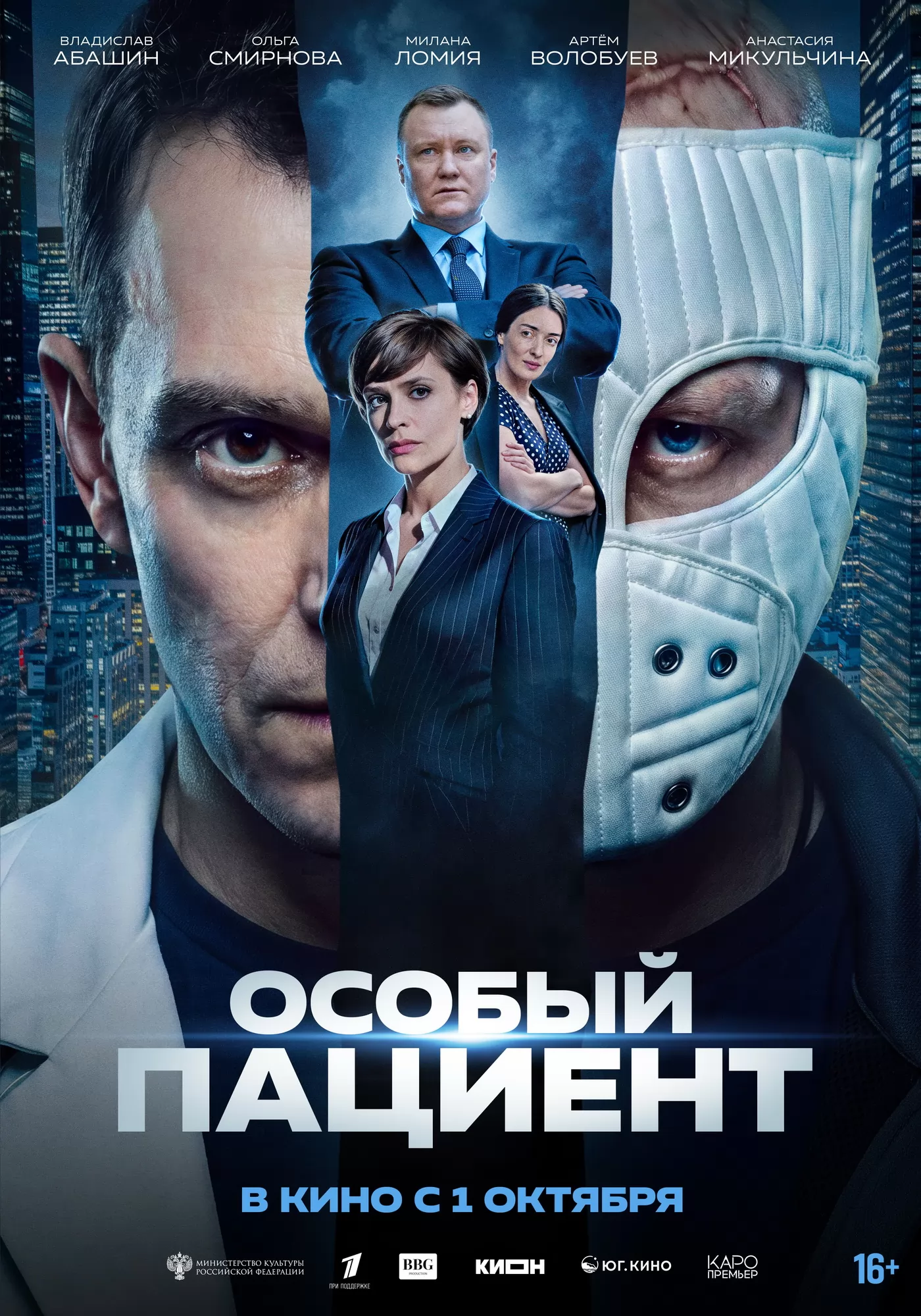 Особый пациент: постер N277012
