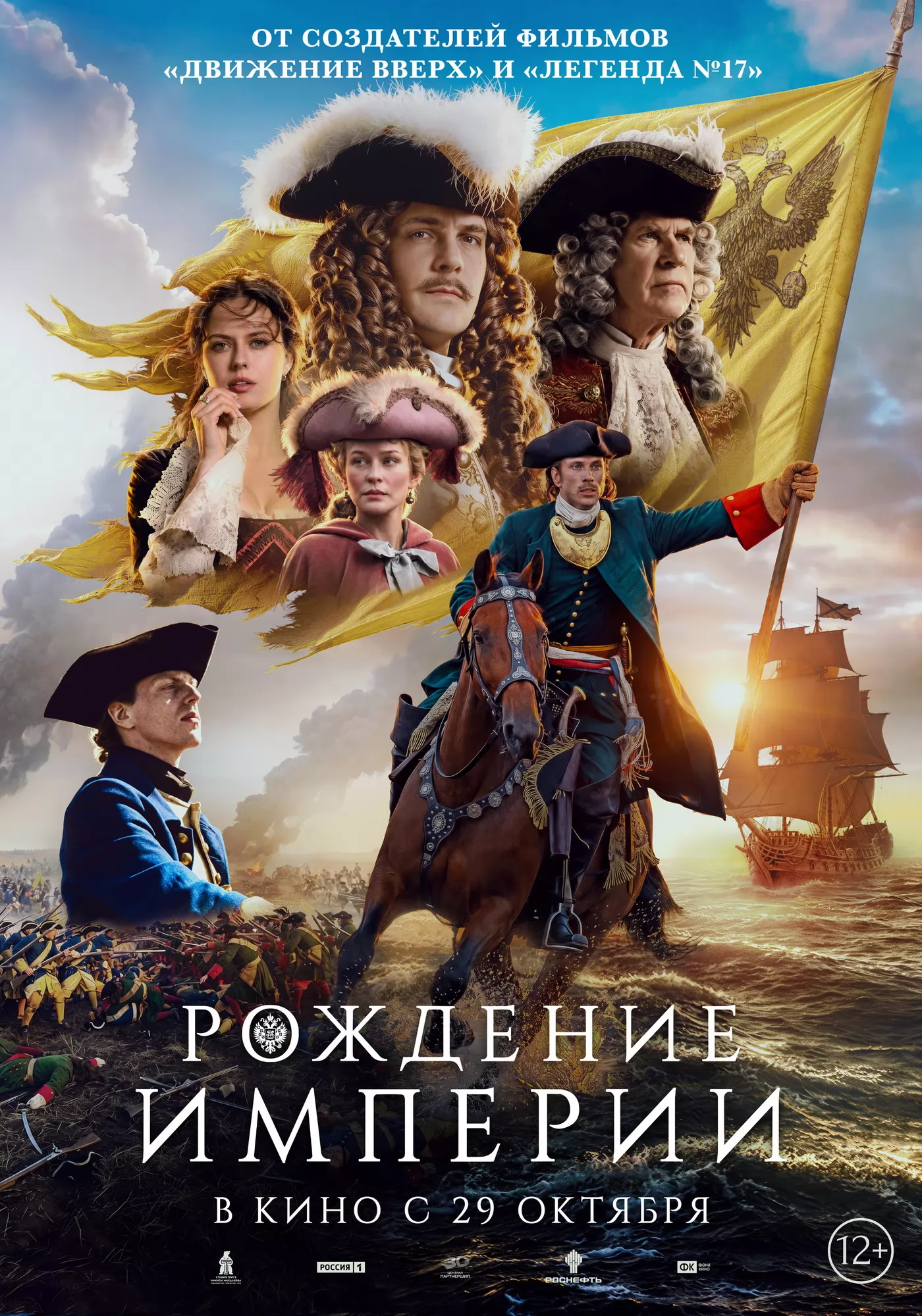 Рождение империи: постер N277299