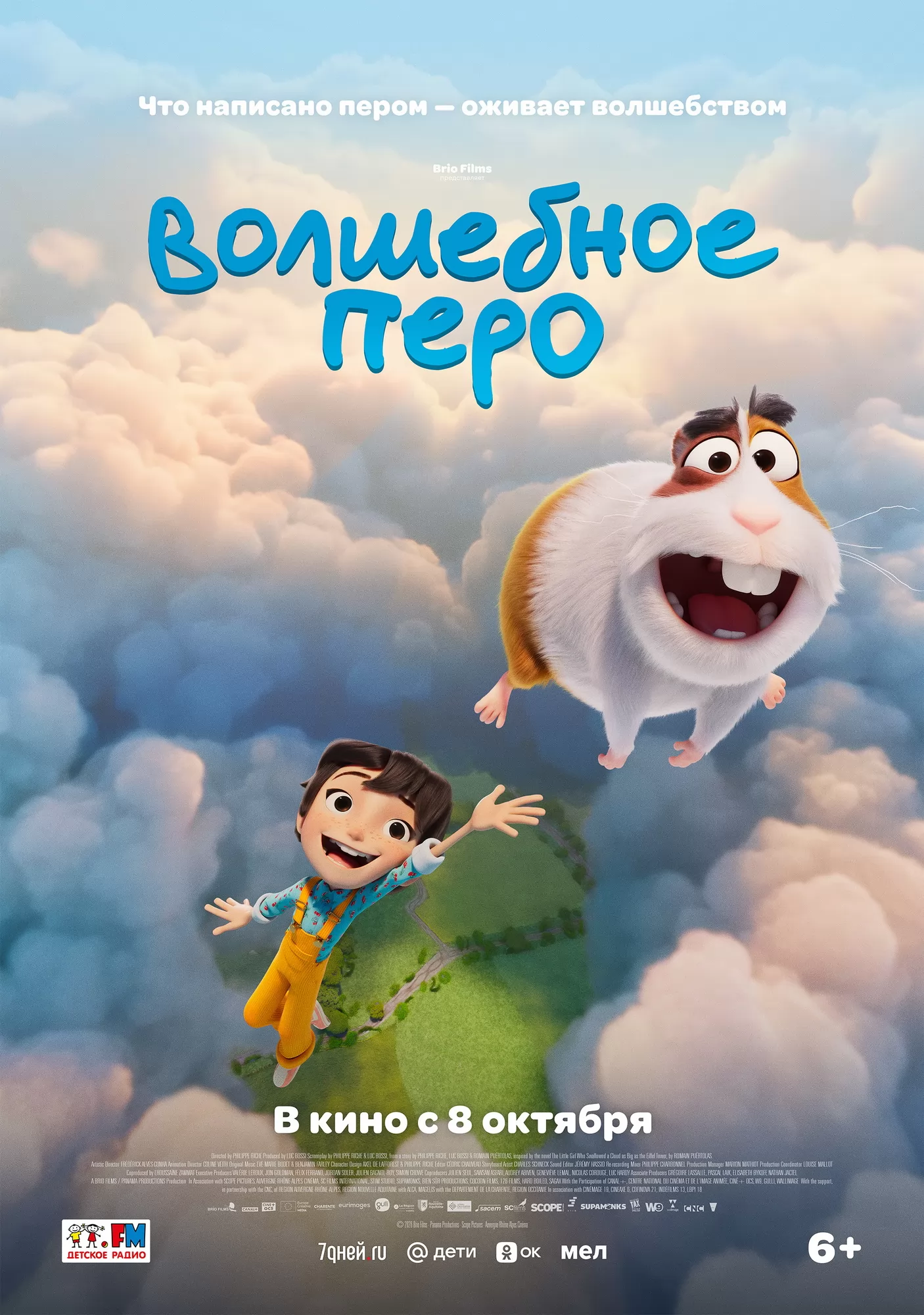 Волшебное перо / La fille dans les nuages (2026) отзывы. Рецензии. Новости кино. Актеры фильма Волшебное перо. Отзывы о фильме Волшебное перо