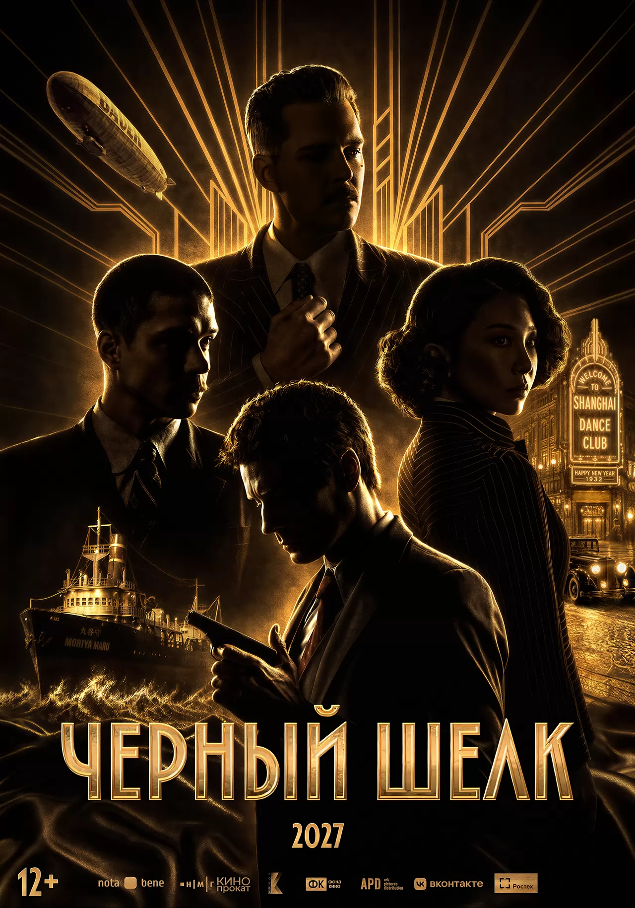 Черный шелк: постер N277390