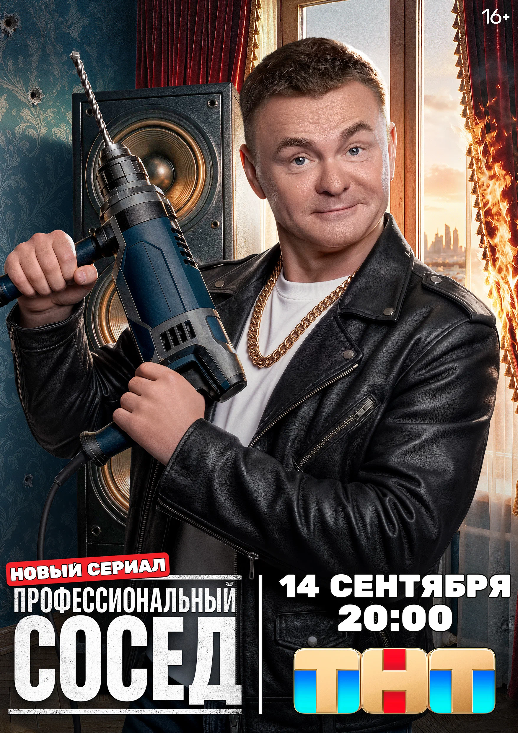 Профессиональный сосед