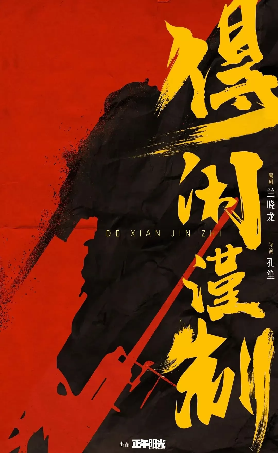 Городок Гэчжи / De Xian Jin Zhi (2025) отзывы. Рецензии. Новости кино. Актеры фильма Городок Гэчжи. Отзывы о фильме Городок Гэчжи