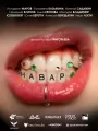 Навар