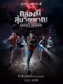 Постер к фильму "Джуманджи: Темный уровень"