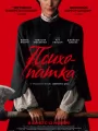 Психопатка