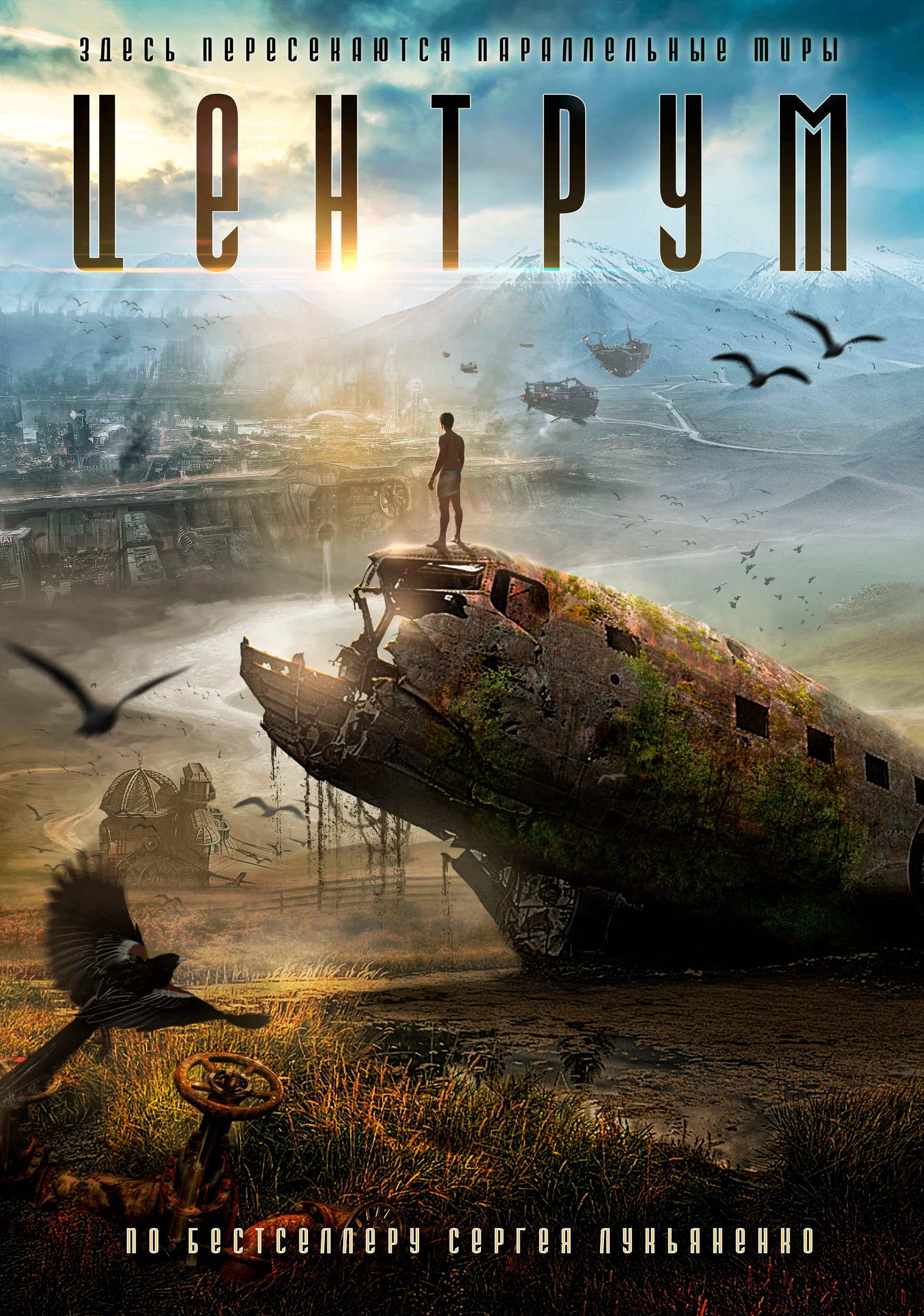Центрум (2029) отзывы. Рецензии. Новости кино. Актеры фильма Центрум. Отзывы о фильме Центрум