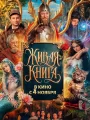 Постер к фильму Живая книга (2026)