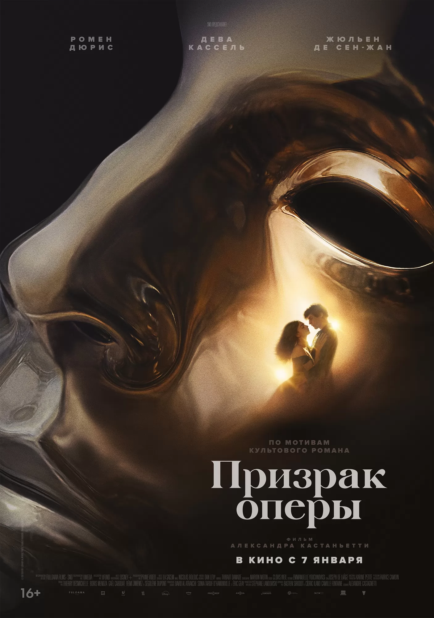 Призрак оперы / The Phantom of the Opera (2026) отзывы. Рецензии. Новости кино. Актеры фильма Призрак оперы. Отзывы о фильме Призрак оперы