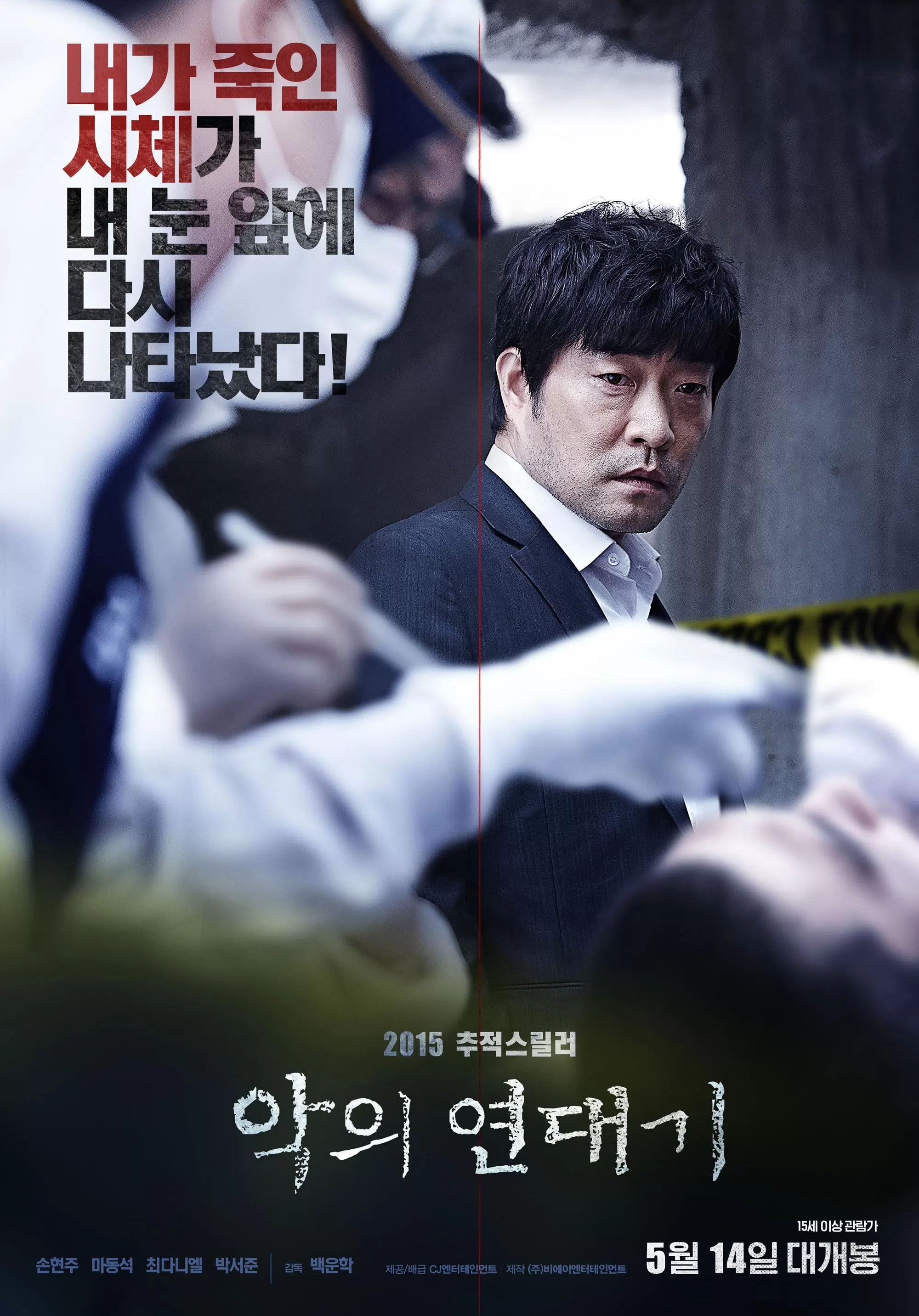 Хроники зла / Ak-ui yeon-dae-gi (2015) отзывы. Рецензии. Новости кино. Актеры фильма Хроники зла. Отзывы о фильме Хроники зла