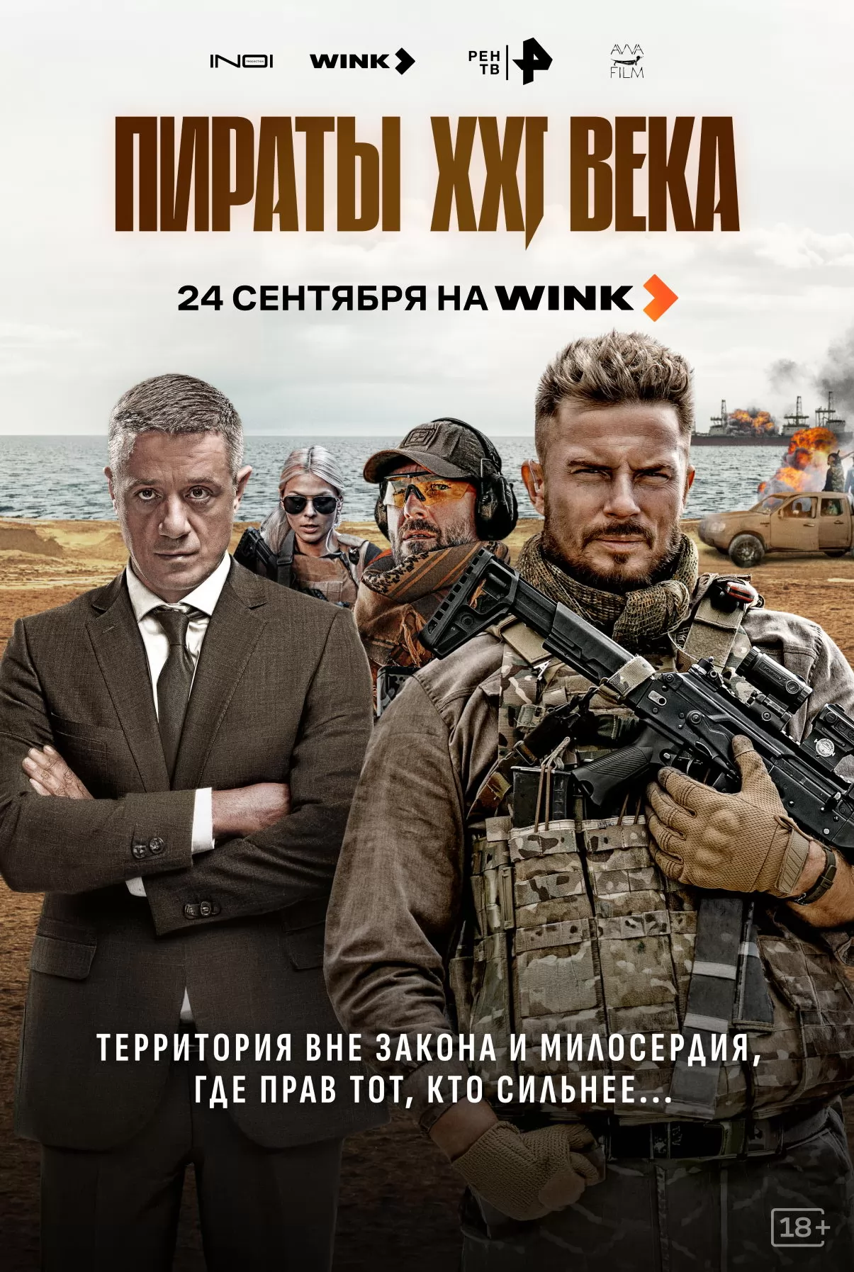 Пираты XXI века: постер N277888