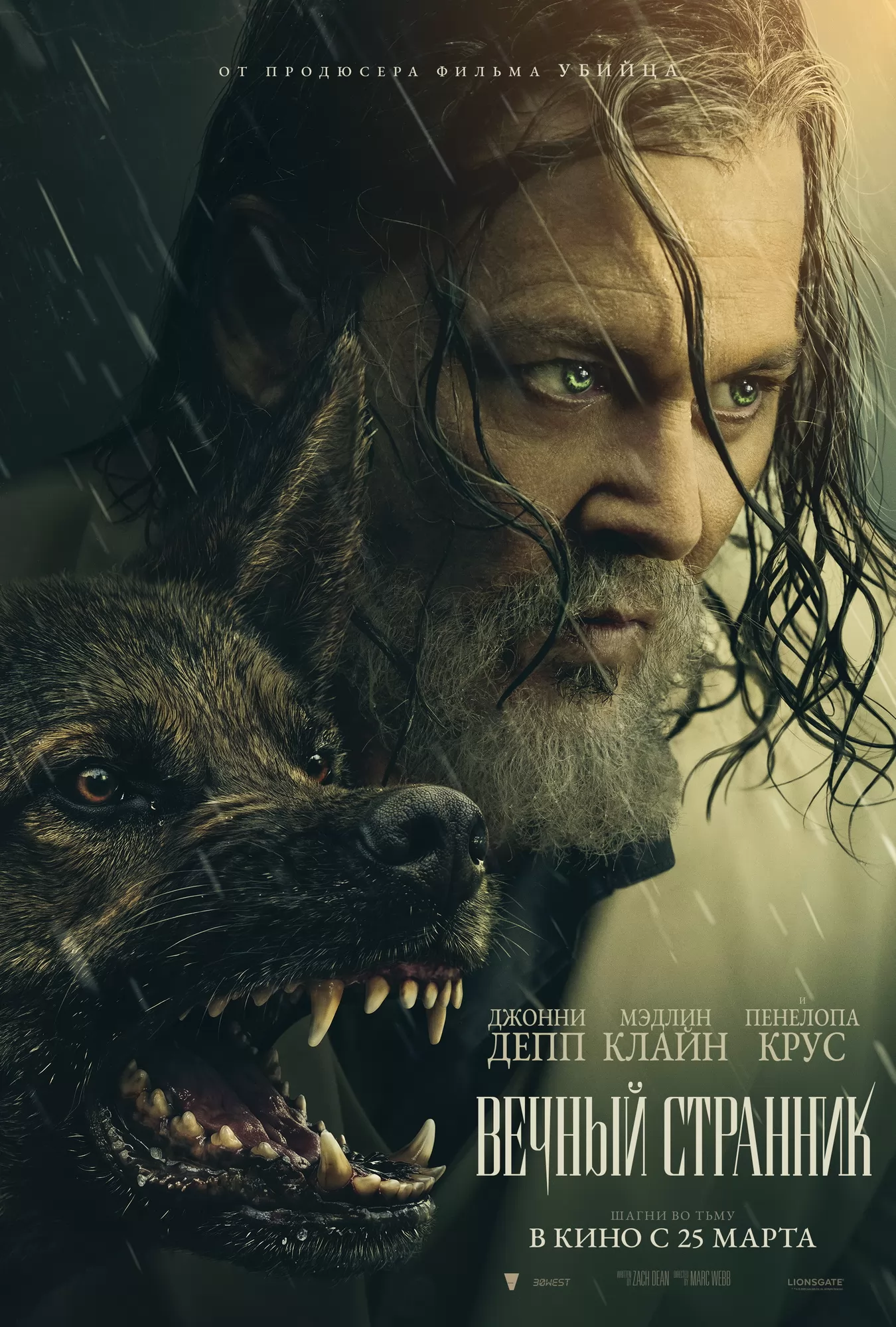 Вечный странник: постер N277942