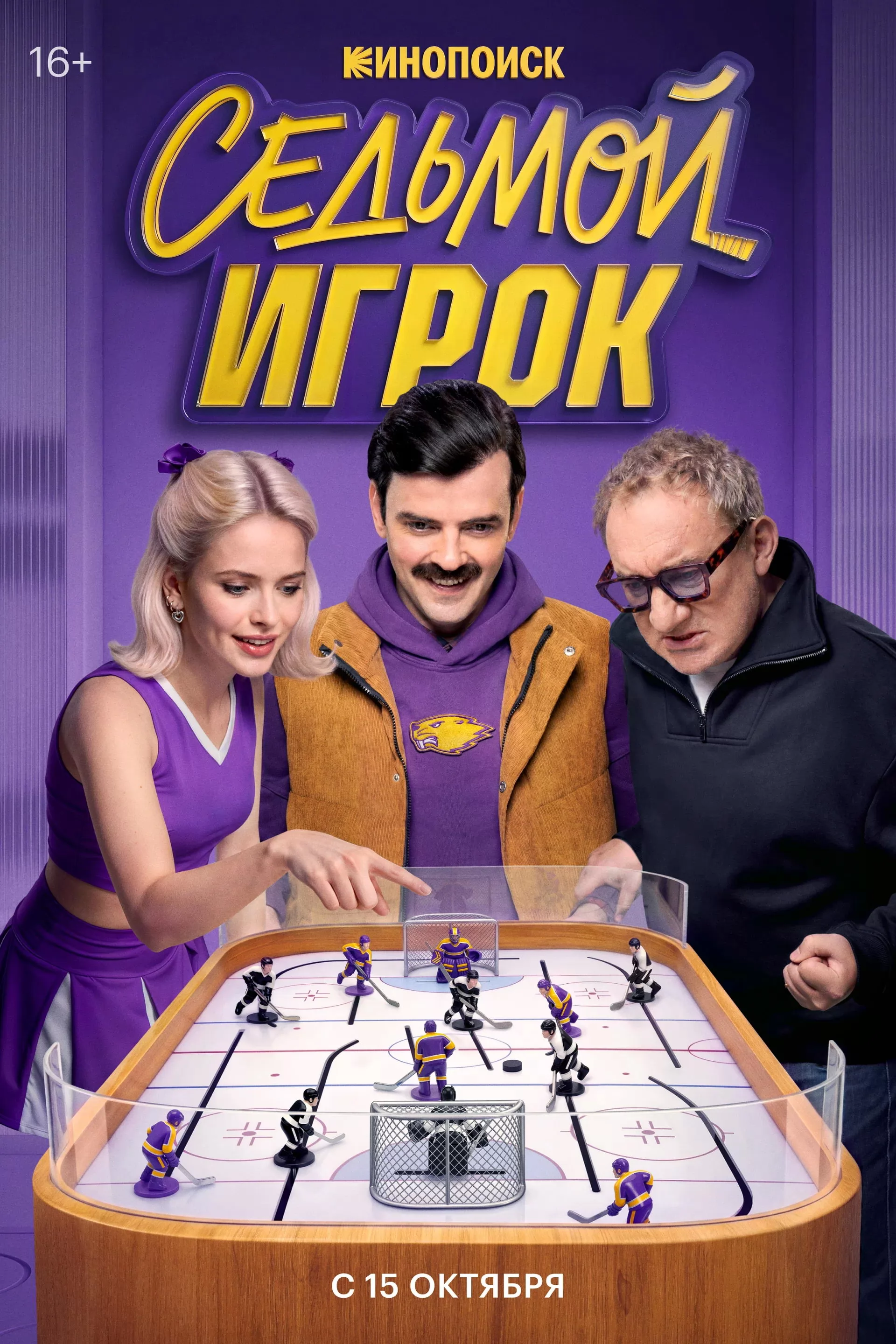 Седьмой игрок