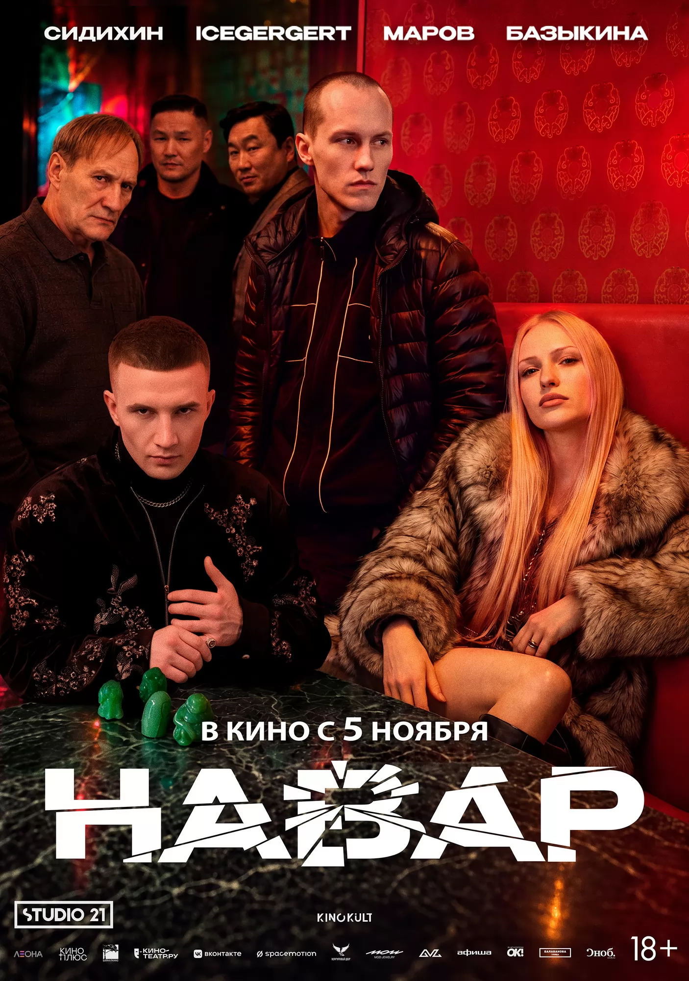 Навар: постер N278128