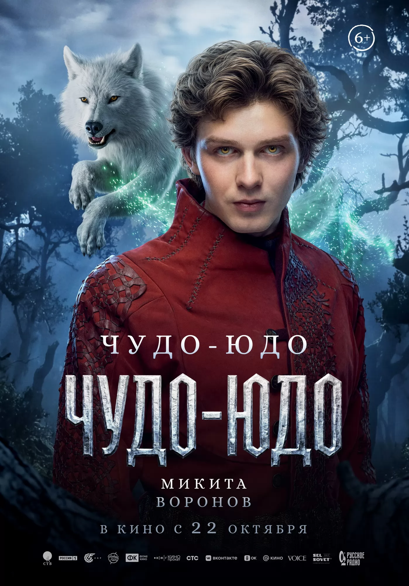 Чудо-Юдо: постер N278142