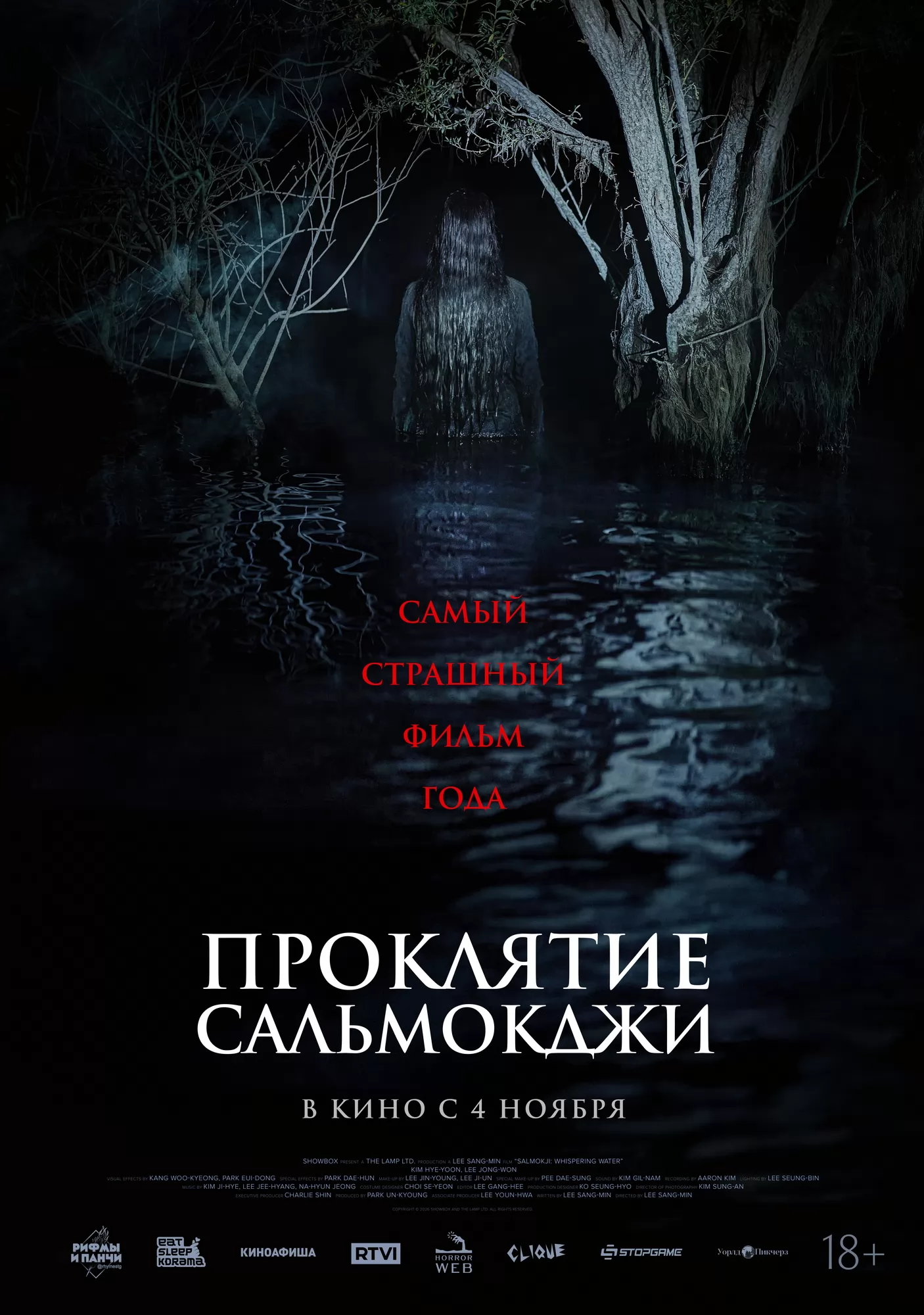 Проклятие Сальмокджи / Salmokji (2026) отзывы. Рецензии. Новости кино. Актеры фильма Проклятие Сальмокджи. Отзывы о фильме Проклятие Сальмокджи