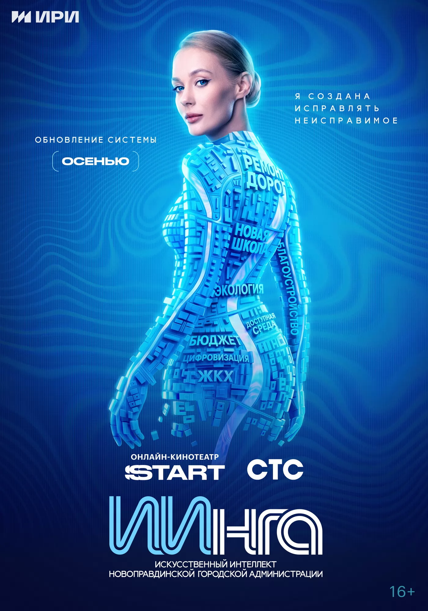 ИИнга: постер N278173