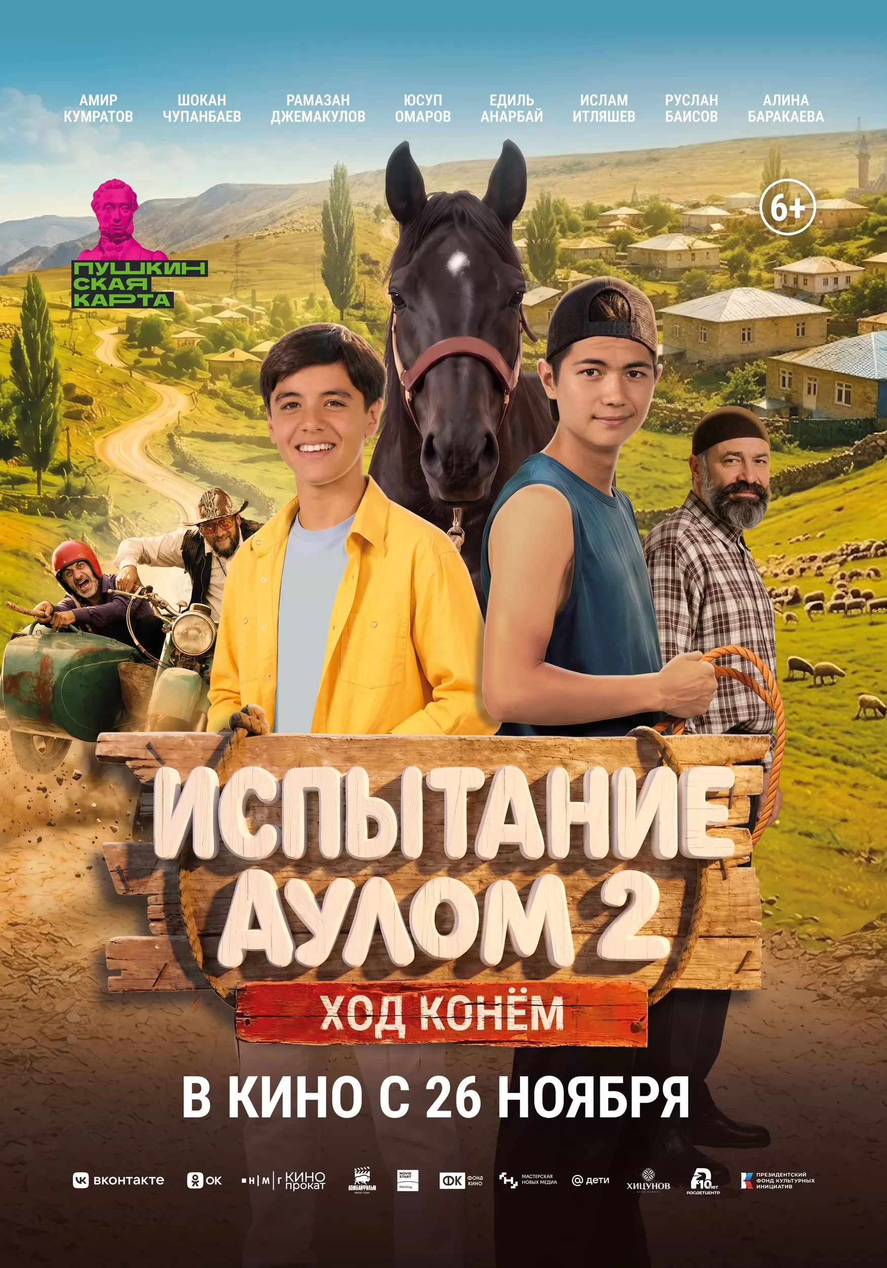 Испытание аулом 2. Ход конем