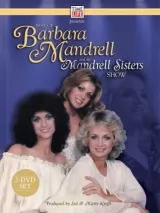 Барбара Мэндрелл и сестры Мэндрелл