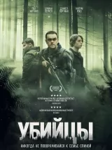 Превью постера #269198 к фильму "Убийцы" (2023)