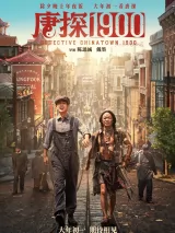Превью постера #269230 к фильму "Детектив из Чайнатауна, 1900 год" (2025)
