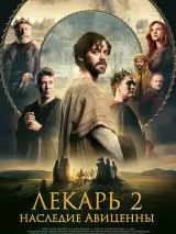 Превью постера #269798 к фильму "Лекарь 2: Наследие Авиценны" (2025)