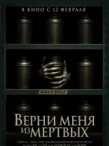 Превью постера #270097 к фильму "Верни меня из мертвых" (2025)