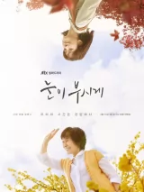 Превью постера #270137 к фильму "Ослепительно" (2019)