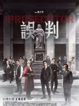Превью постера #270221 к фильму "Обвинитель" (2024)